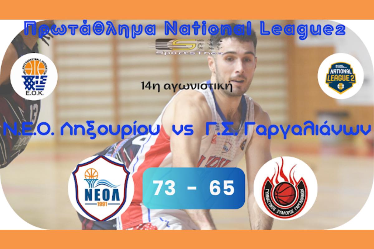 FULL TIME ΝΕΟΛ ΑΠΟΤΕΛΕΣΜΑ (Copy)