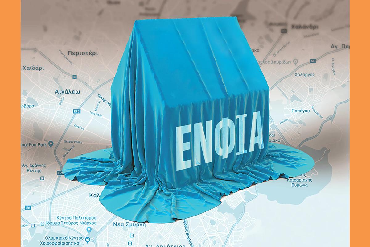 Νέος Κώδικας: Νέο «χαράτσι» -EΝΦΙΑ στα ακίνητα το 2026 μέσω Δήμων