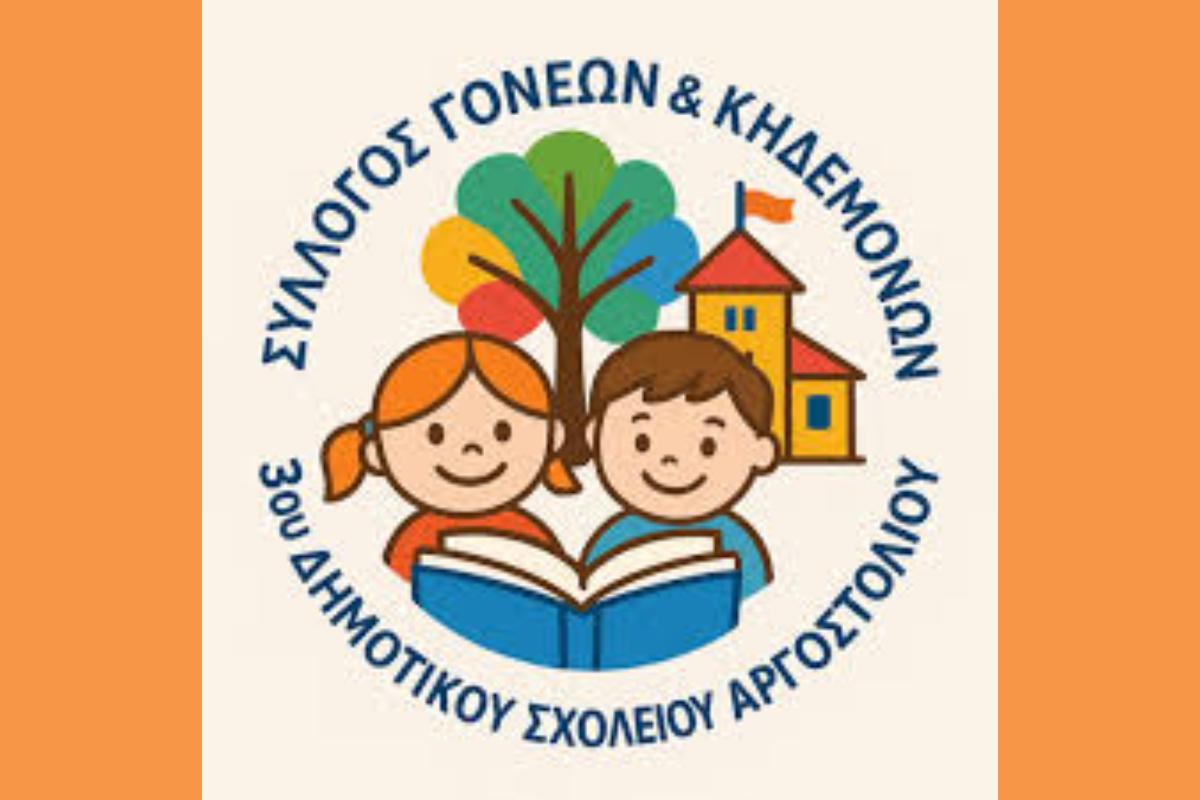 3ο Δημοτικο Σχολειο (Copy)