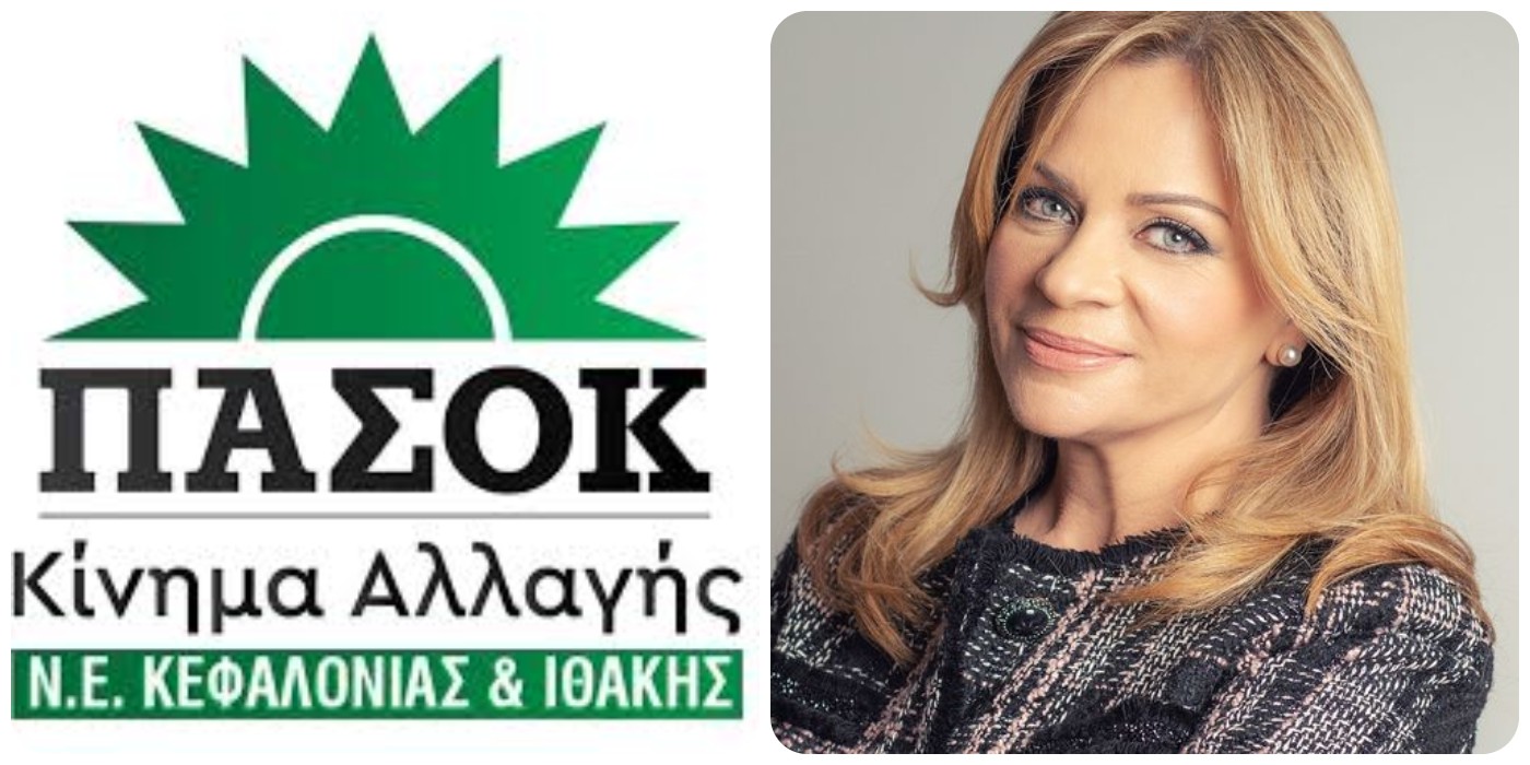 ΠΑΣΟΚ ΙΘΑΚΗΣ