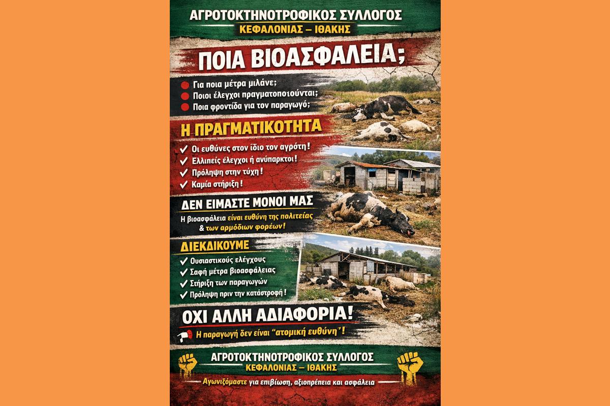 ΑΓΡΟΤΟΚΤΗΝΟΤΡΟΦΙΚΟΣ ΣΥΛΛΟΓΟΣ ΚΕΦΑΛΟΝΙΑΣ ΙΘΑΚΗΣ