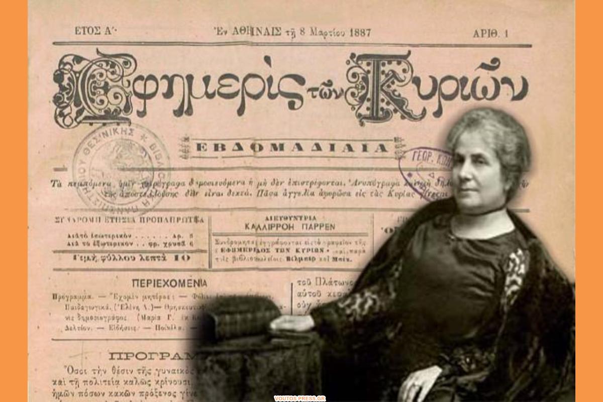 Efimeris Kyrion Parren (Copy)