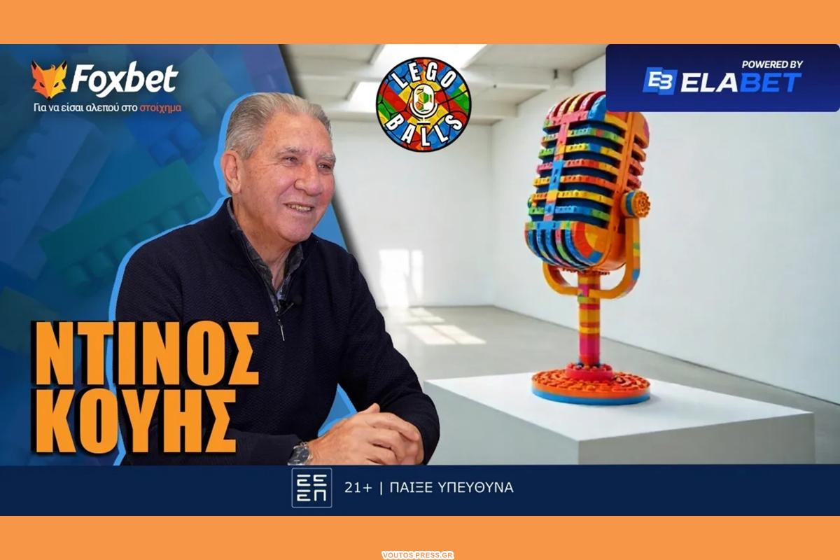 Συνέντευξη ΝΤΙΝΟΥ ΚΟΥΗ στους Legoballs