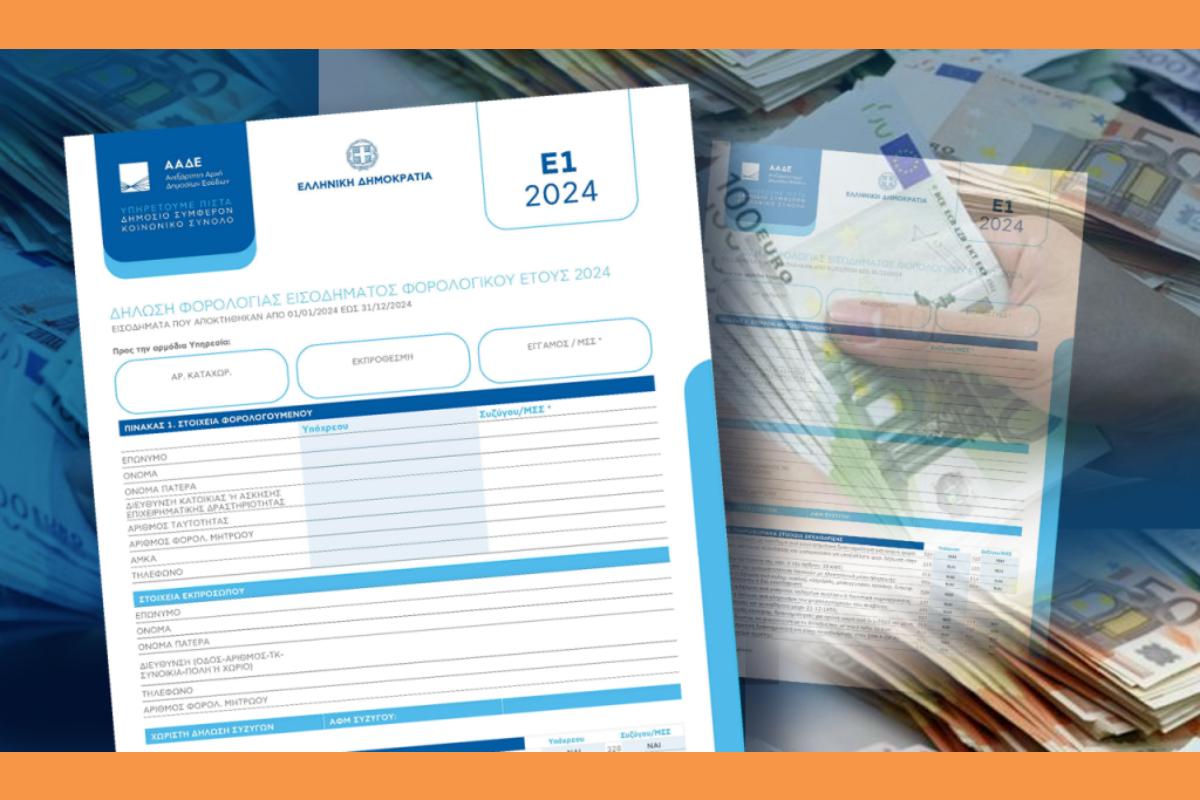 Φορολογικές Δηλώσεις: Άνοιξε η πλατφόρμα υποβολή τους