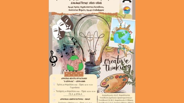 2025-2026 Αφίσα- Εκδηλώσεις Παρουσίασης Π.Σ.Δ. (Copy)