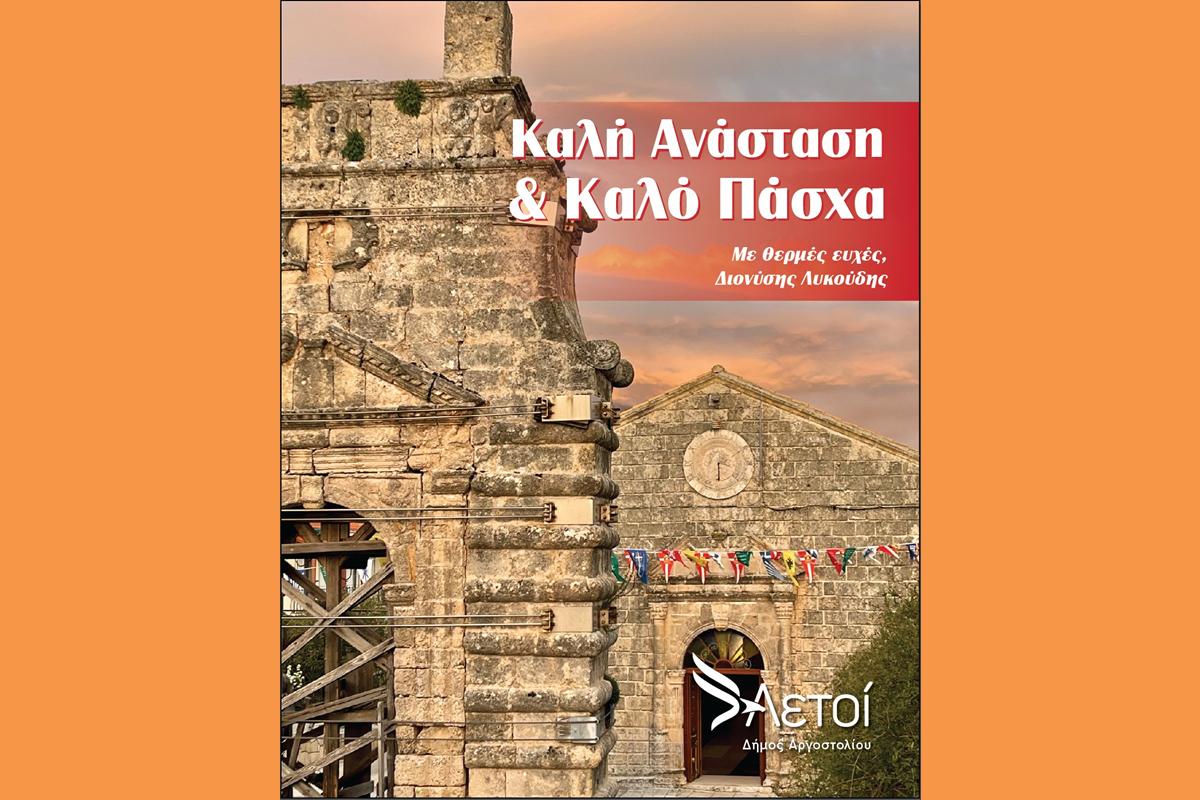 ΕΥΧΕΣ ΠΑΣΧΑ 2026