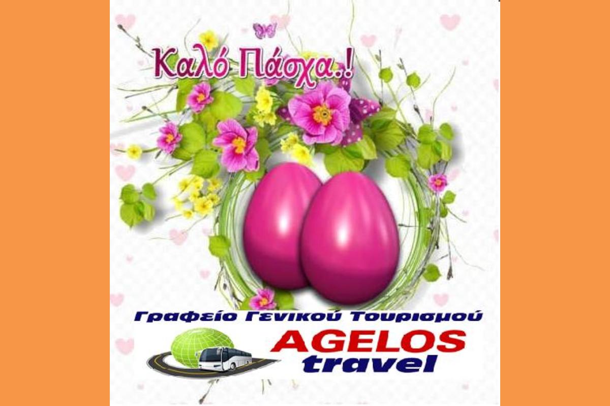 ΕΥΧΕΣ ΠΑΣΧΑ 2026