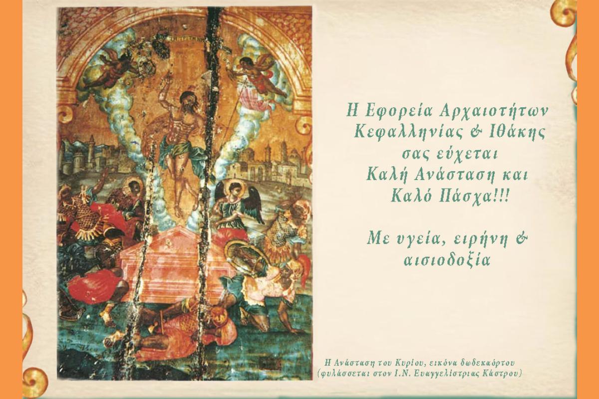 ΕΥΧΕΣ ΠΑΣΧΑ 2026