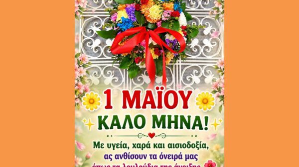 ΚΑΛΟ ΜΗΝΑ ΣΤΕΦΑΝΙ (Copy)