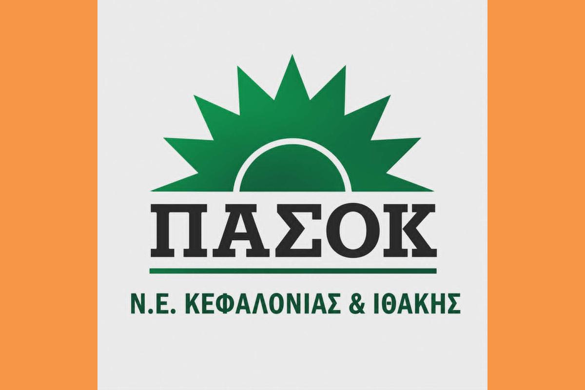 ΠΑΣΟΚ Ν.Ε. ΚΕΦΑΛΟΝΙΑΣ & ΙΘΑΚΗΣ (Copy)
