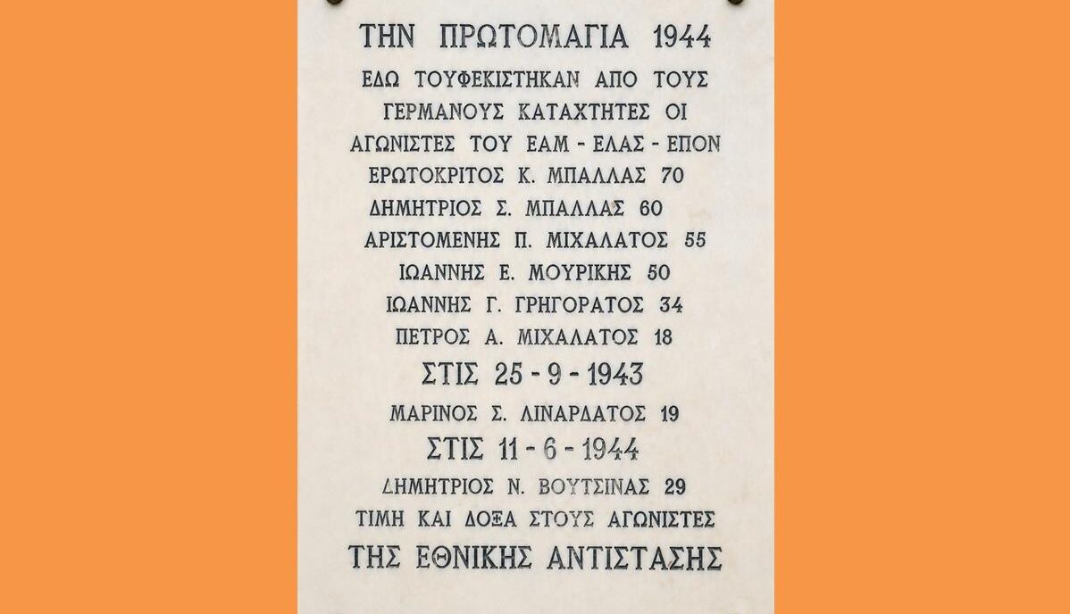 1 ΜΑΙΟΥ 1944 ΠΕΣΟΝΤΕΣ ΑΠΟ ΤΟΥΣ ΓΕΡΜΑΝΟΥΣ (Copy)