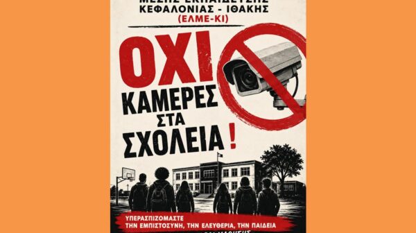 ΕΛΜΕΚΙ ΚΑΜΕΡΕΣ (Copy)