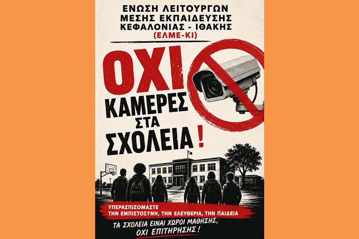 ΕΛΜΕΚΙ ΚΑΜΕΡΕΣ (Copy)