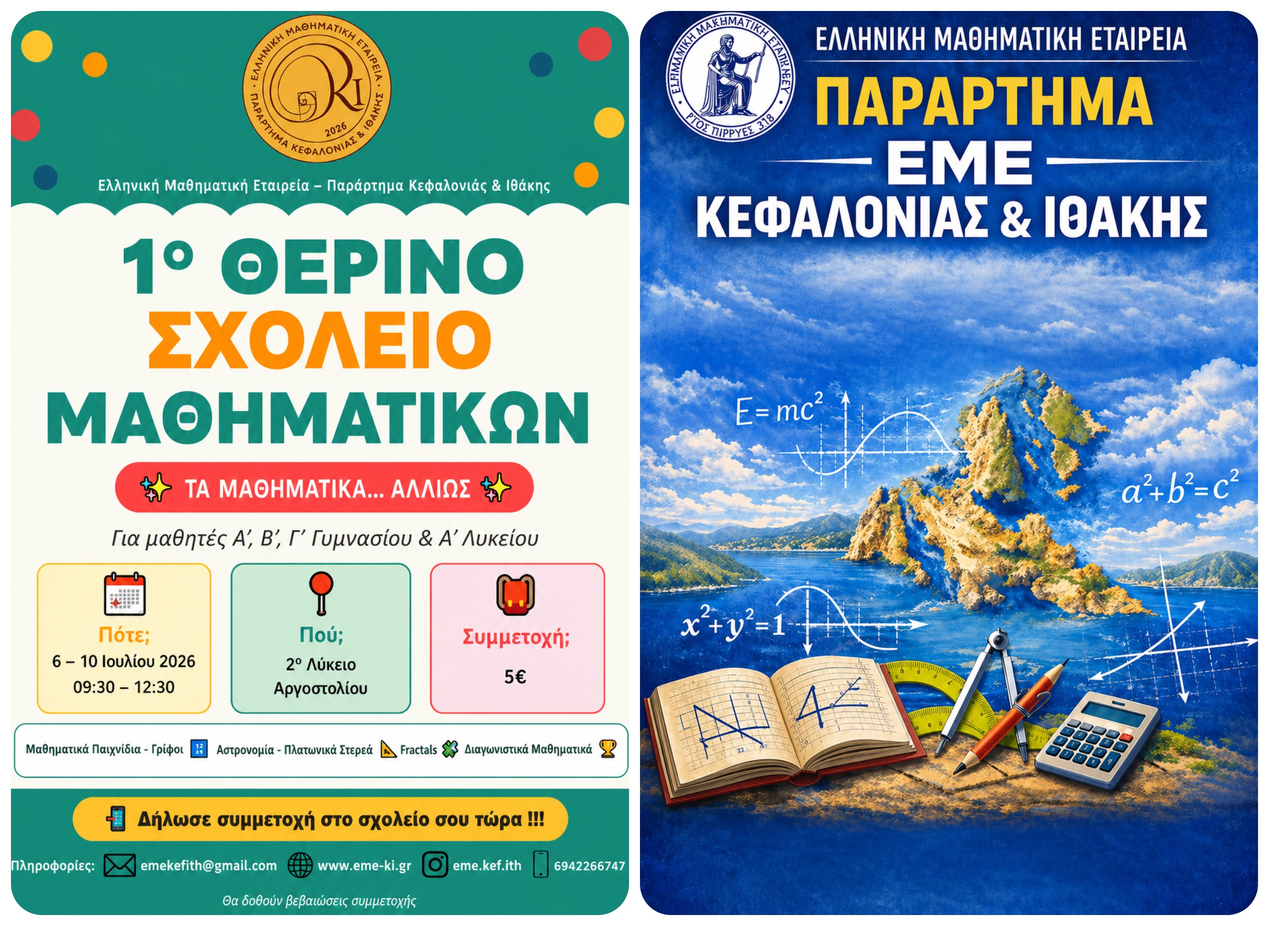 ΕΜΕ ΠΑΡΑΡΤΗΜΑ