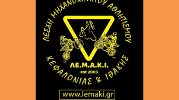 ΛΕΜΑΚΙ (Copy)