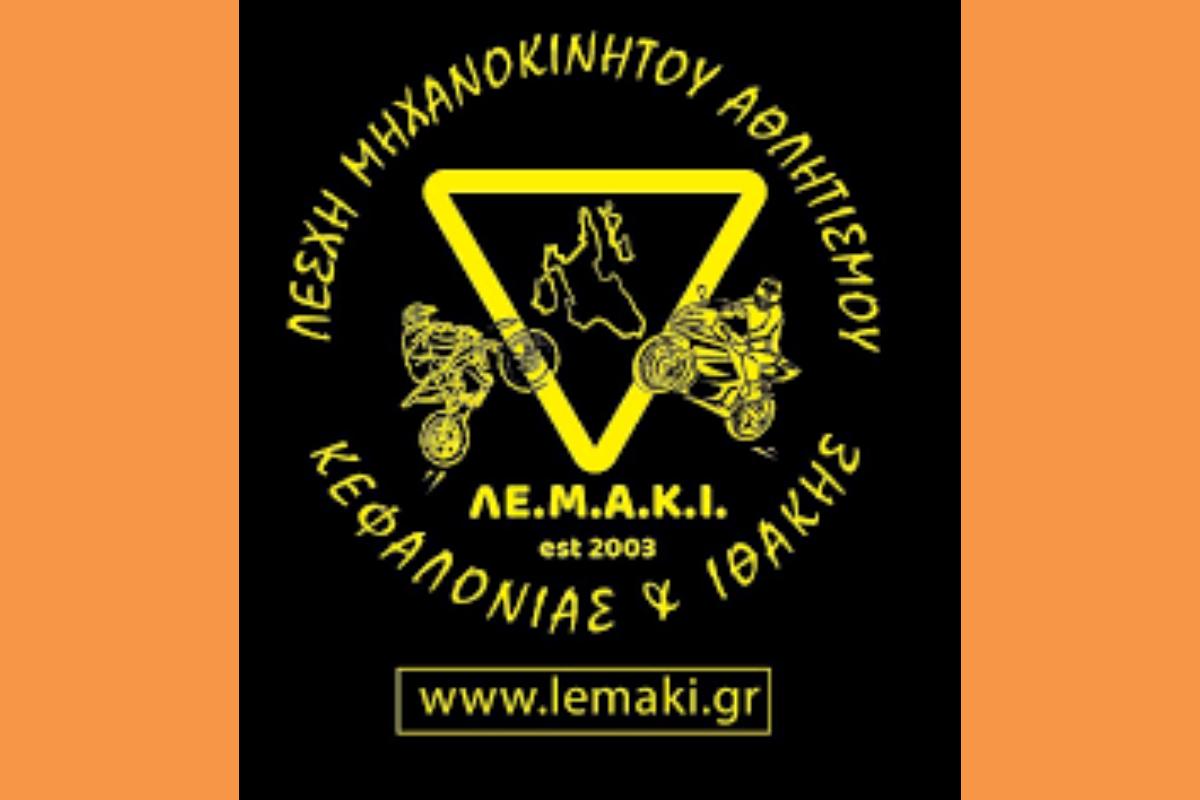 ΛΕΜΑΚΙ (Copy)