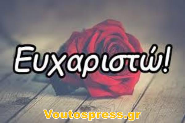 Ευχαριστήριο πένθους δια την εκδημία της μακαριστής Μαίρης Καβαλλιεράτου