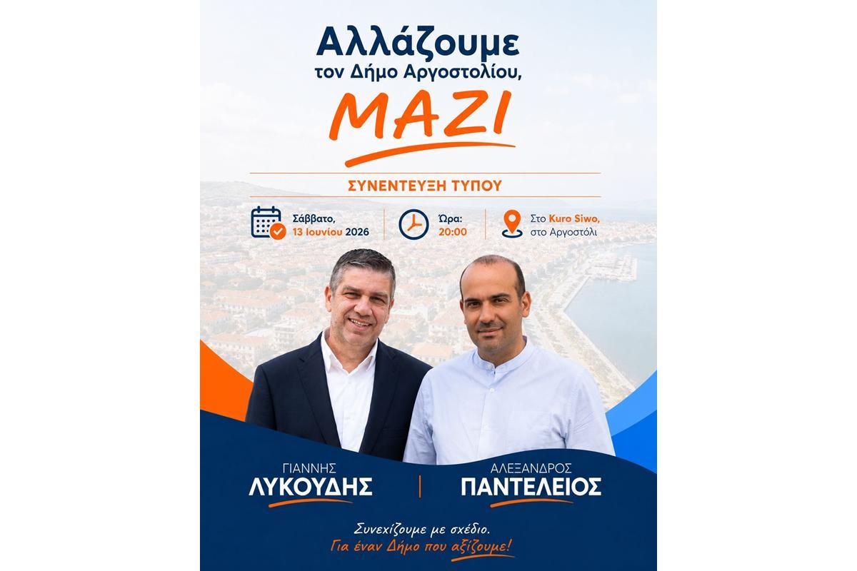 Κάτι νέο γεννιέται σήμερα 13 Ιουνίου 2026 στον Δήμο Αργοστολίου