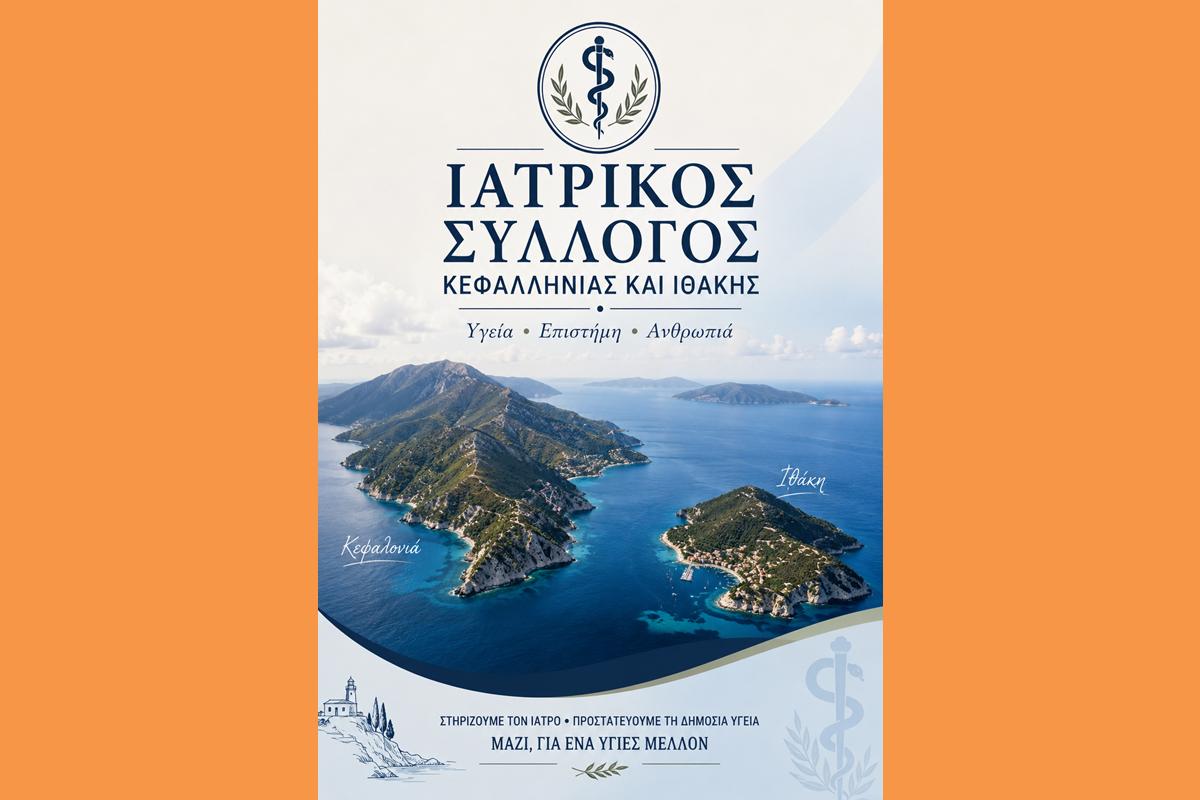 ΙΑΤΡΙΚΟΣ ΣΥΛΛΟΓΟΣ ΚΕΦΑΛΛΗΝΙΑΣ ΑΠΟΤΕΛΕΣΜΑΤΑ ΑΡΧΑΙΡΕΣΙΩΝ
