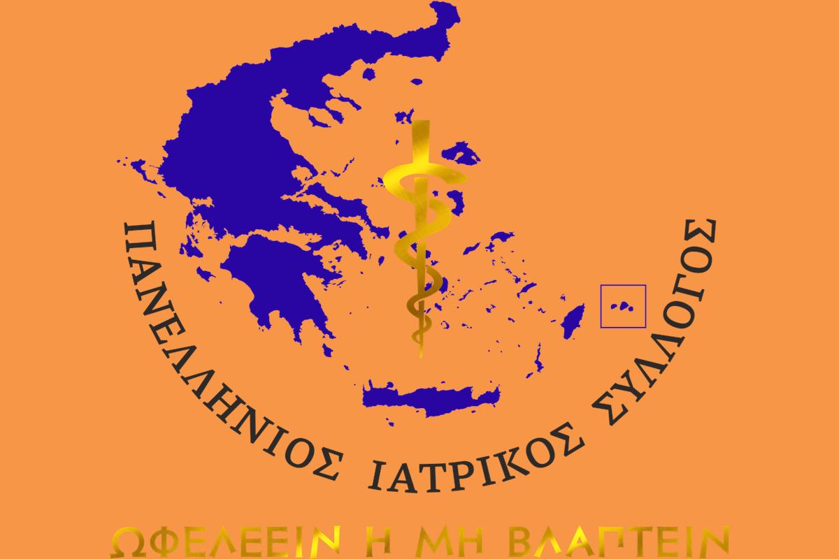 PANELLHNIOSIATRIKOS LOGO HD (Copy)