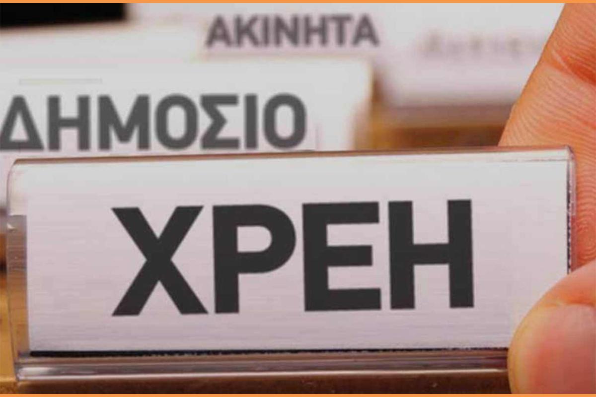 XREH DHMOSIO OFEILES (Copy)