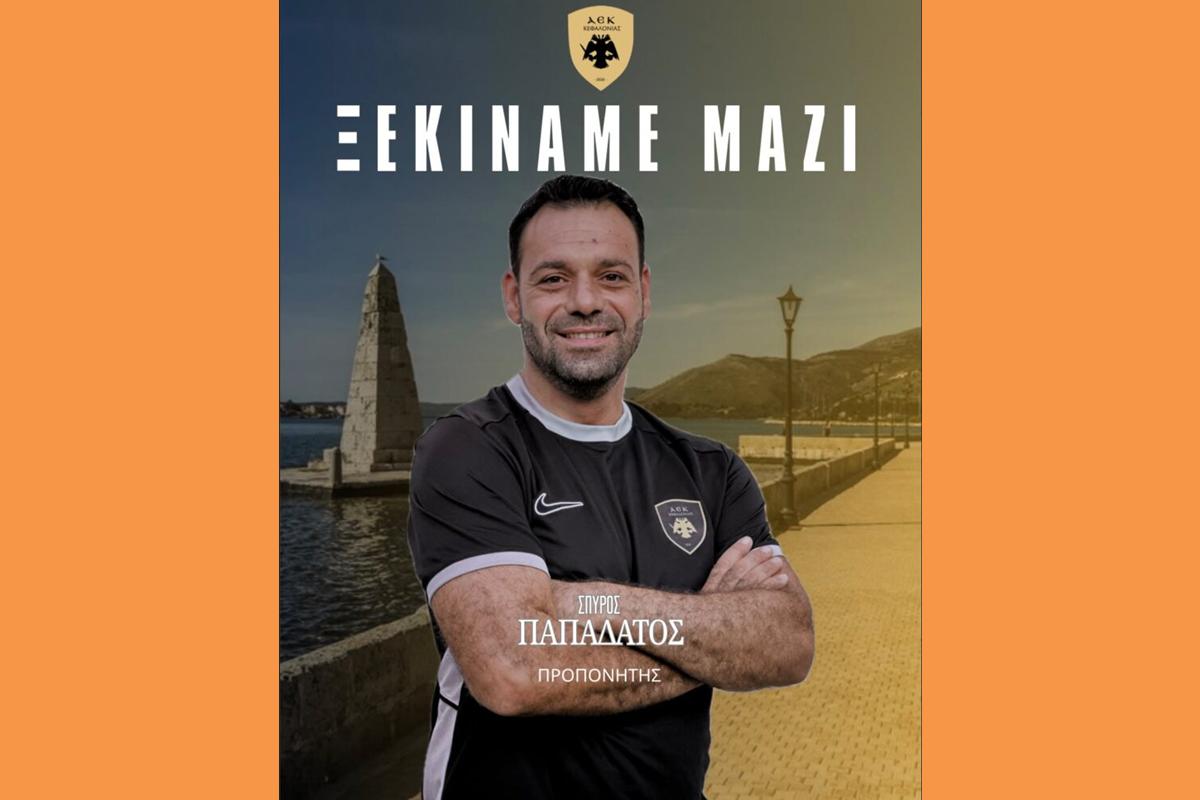 ΑΝΑΚΟΙΝΩΣΗ ΠΡΟΠΟΝΗΤΗΣ ΠΑΠΑΔΑΤΟΣ E1784443586273 (Copy)
