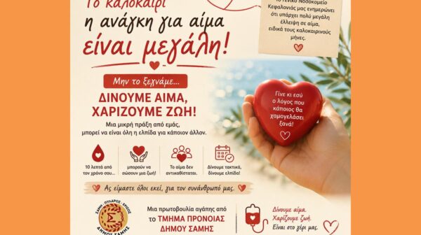 Αιμοδοσία (Copy)