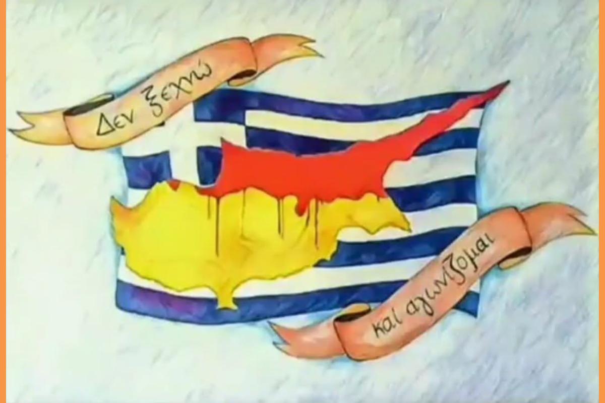 ΔΕΝ ΞΕΧΝΩ! – ΚΥΠΡΟΣ (1) (Copy)