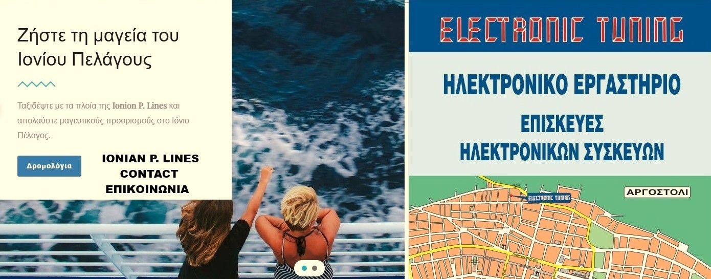ΙΟΝΙΟΝ ΠΕΦΑΝΗΣ 2