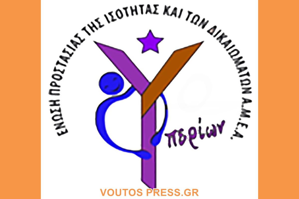 LOGO ΥΠΕΡΙΩΝΑ (Copy)