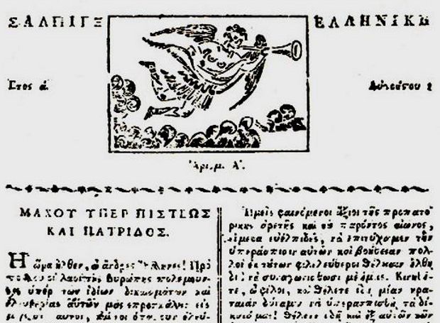Salpigks Elliniki