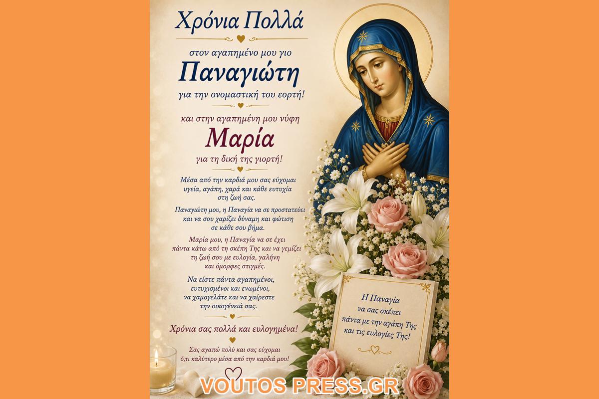 ΧΡΟΝΙΑ ΠΟΛΛΑ στους Εορταζόμενους και Εορταζουσες Οπου Γης