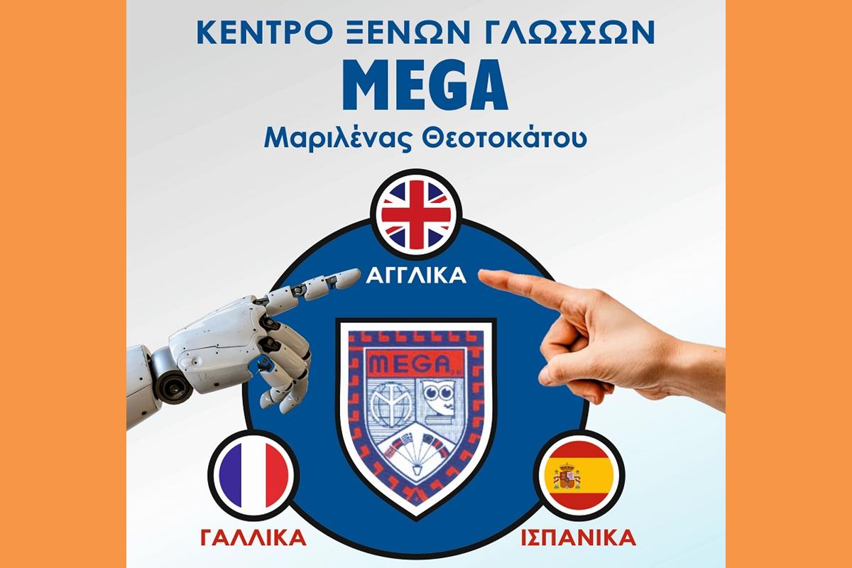 El Mega Mega (Copy)