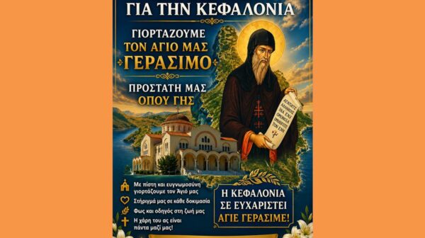 ΑΓΙΟΣ ΓΕΡΑΣΙΜΟΣ ΒΑΝΕΡ 2026 (Copy)