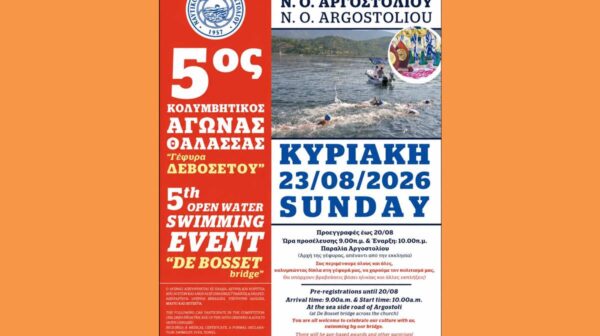 ΑΦΙΣΑ 2026 (Copy)