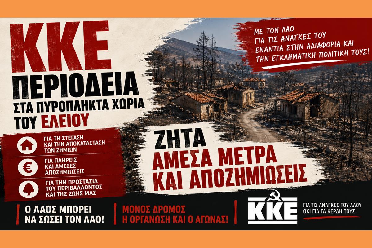 ΚΚΕ 2 (Copy)