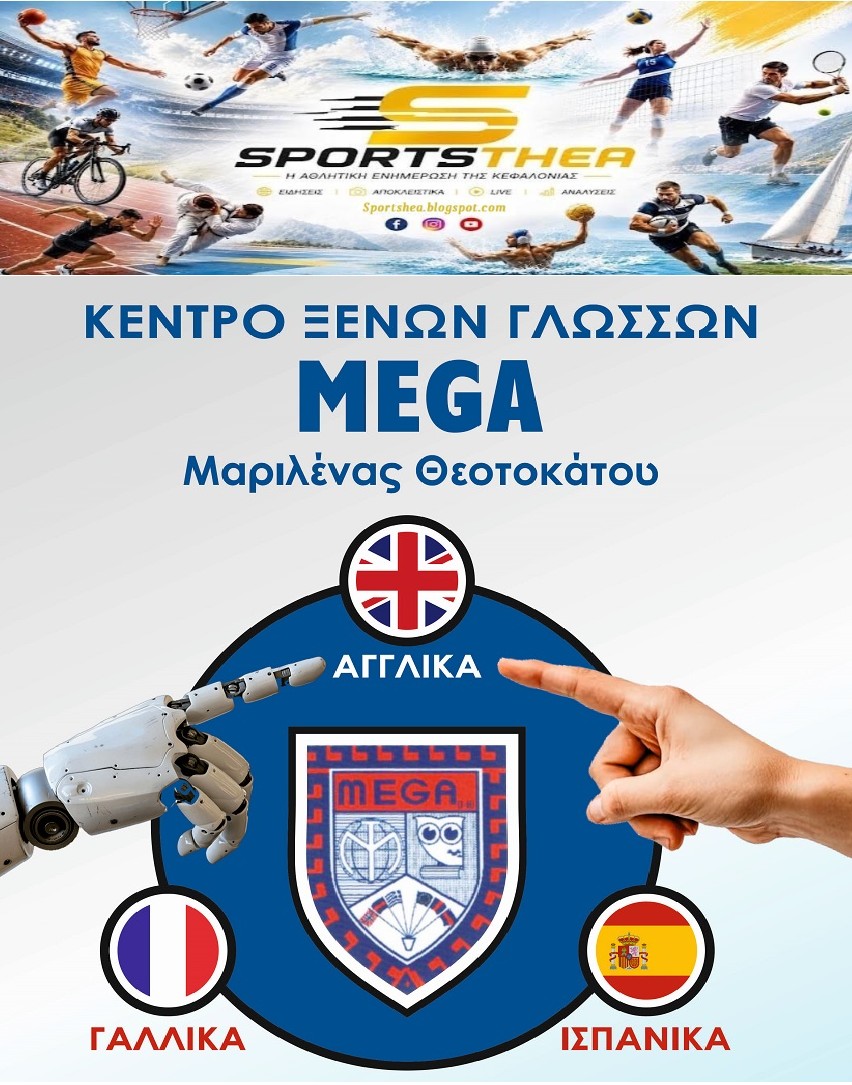 ΚΟΡΣΙΑΝΟΣ MEGA