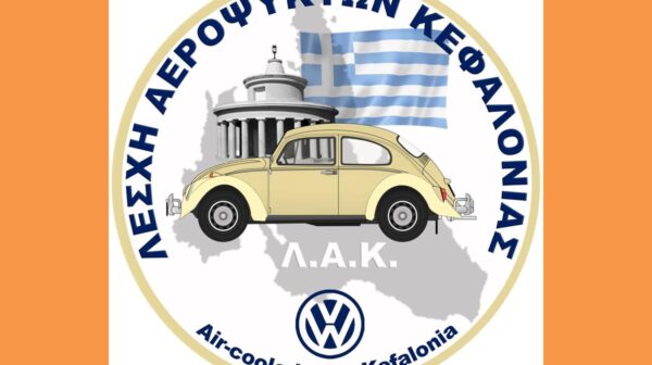 ΛΕΣΧΗ ΑΕΡΟΨΥΚΤΩΝ ΚΕΦΑΛΟΝΙΑΣ (Copy)