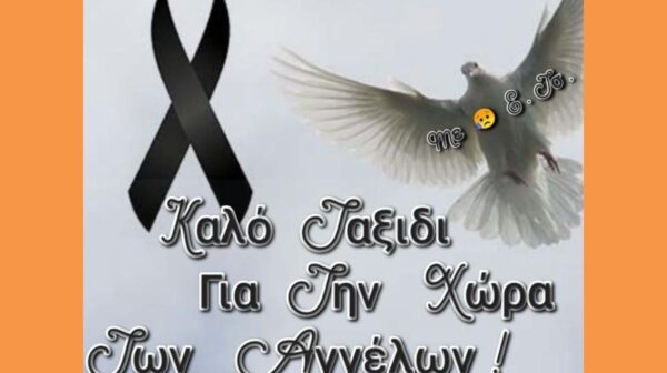 ΠΕΝΘΟΣ 2 (Copy)