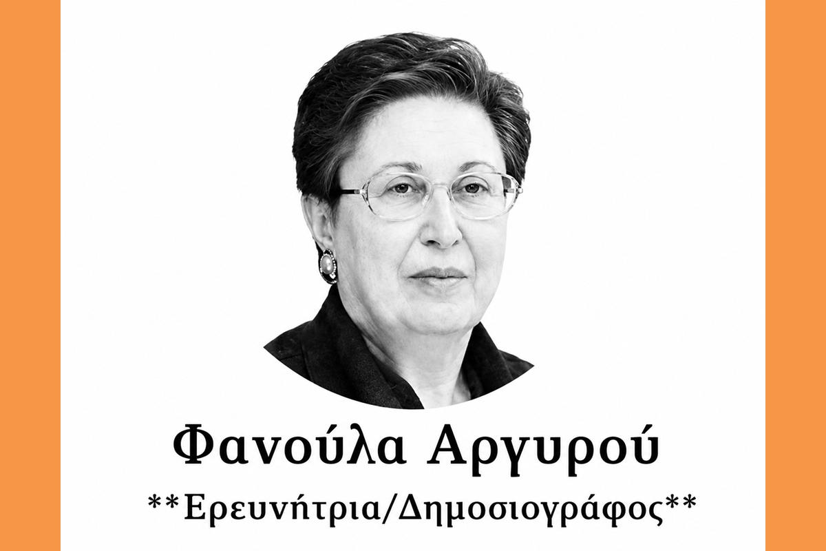 ΦΑΝΟΥΛΑ ΑΡΓΥΡΟΥ (Copy)