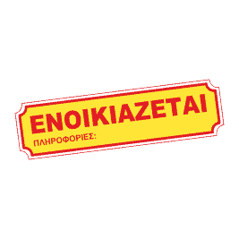 Ενοικιάζεται επαγγελματικός χώρος
