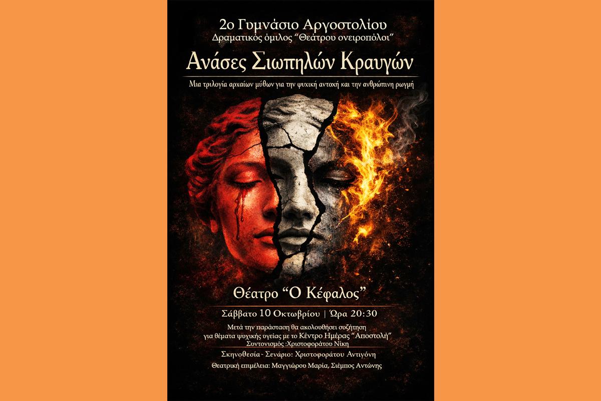ΑΦΙΣΑ ΜΥΘΩΝ (Copy)