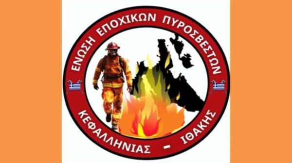 ΕΝΩΣΗ ΕΠΟΧΙΚΩΝ ΠΥΡΟΣΒΕΣΤΩΝ (Copy)