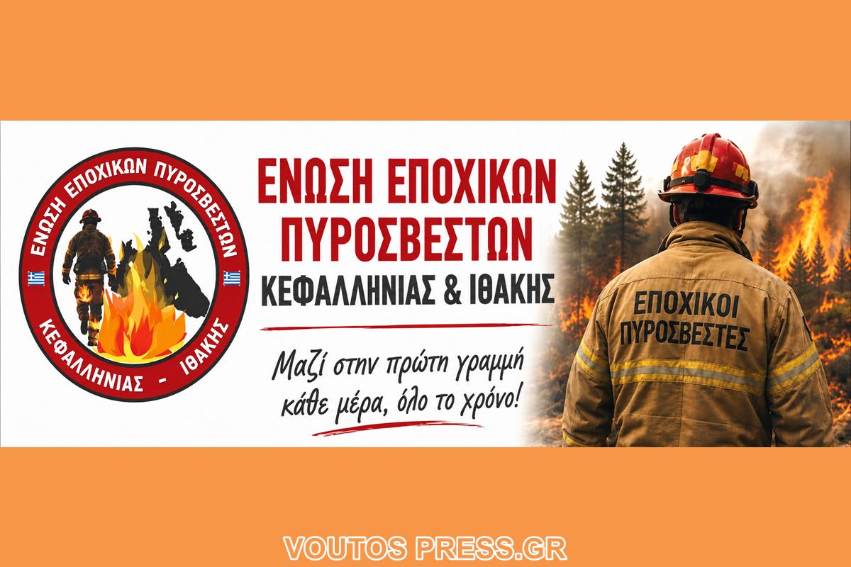ΕΠΟΧΙΚΗ ΠΥΡΟΣΒΕΣΤΕΣ Α1 (Copy)