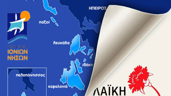ΛΑΙΚΗ ΣΥΣΠΕΙΡΩΣΗ ΙΟΝΙΩΝ ΝΗΣΩΝ