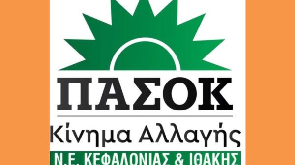 Ν.Ε ΠΑΣΟΚ ΚΕΦΑΛΛΗΝΙΑΣ ΚΑΙ ΙΘΑΚΗΣ (Copy)
