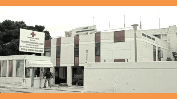 ΝΟΣΟΚΟΜΕΙΟ ΚΕΦΑΛΛΗΝΙΑΣ (Copy)