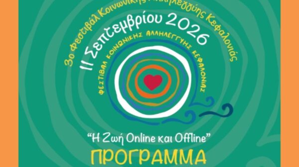 Στιγμιότυπο οθόνης 2026-09-09 142753 (Copy)