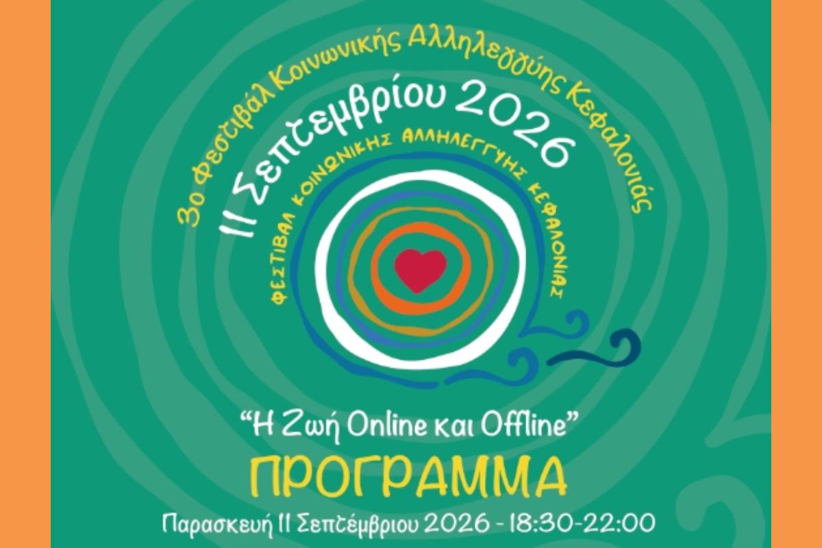 Στιγμιότυπο οθόνης 2026 09 09 142753 (Copy)