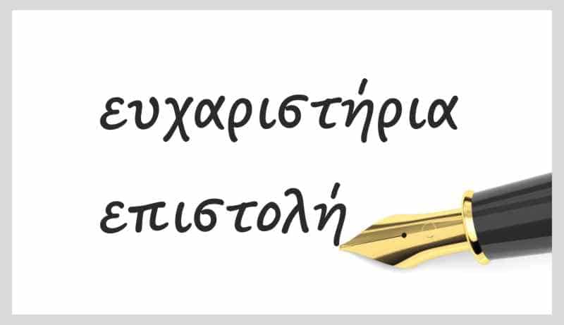 Thankyouletter